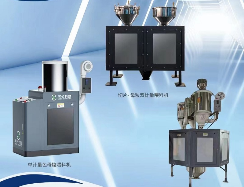 單計量色母機(jī)與雙計量色母機(jī)有什么區(qū)別？